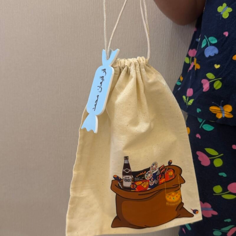 اكياس حق الليلة بدون تعبئة