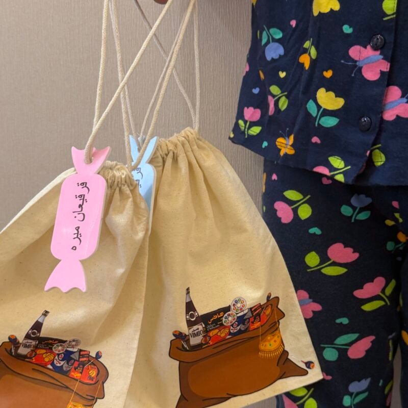 اكياس حق الليلة بدون تعبئة